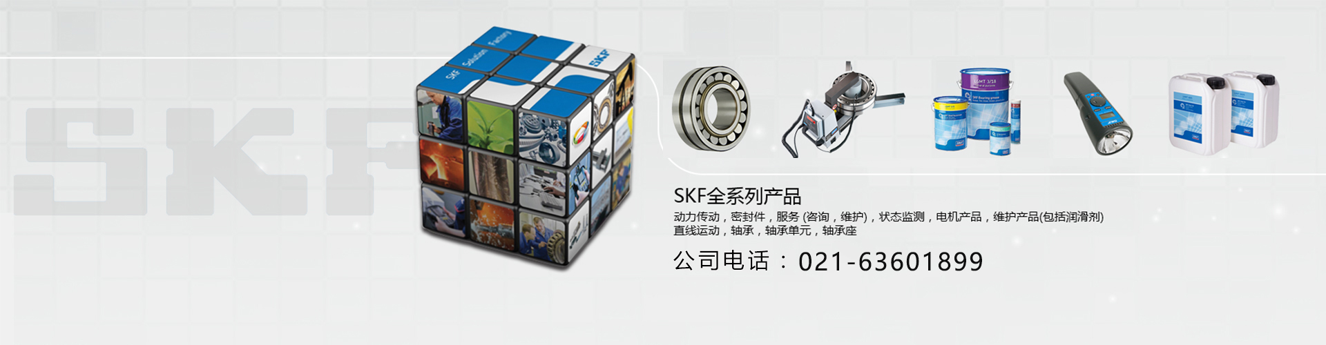 SKF全系列產品